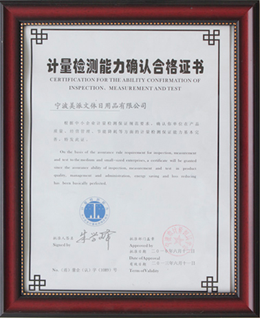 計量檢測能力確認(rèn)合格證書